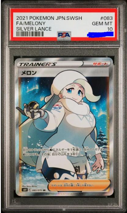 2021 Pokemon Japanese Sword & Shield Silver Lance #083 Melony PSA 10