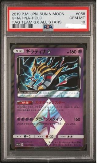 2019 Pokemon Japanese Sun & Moon Tag Team Gx All Stars #058 Giratina-Holo PSA 10